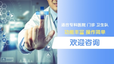 门诊住院管理系统